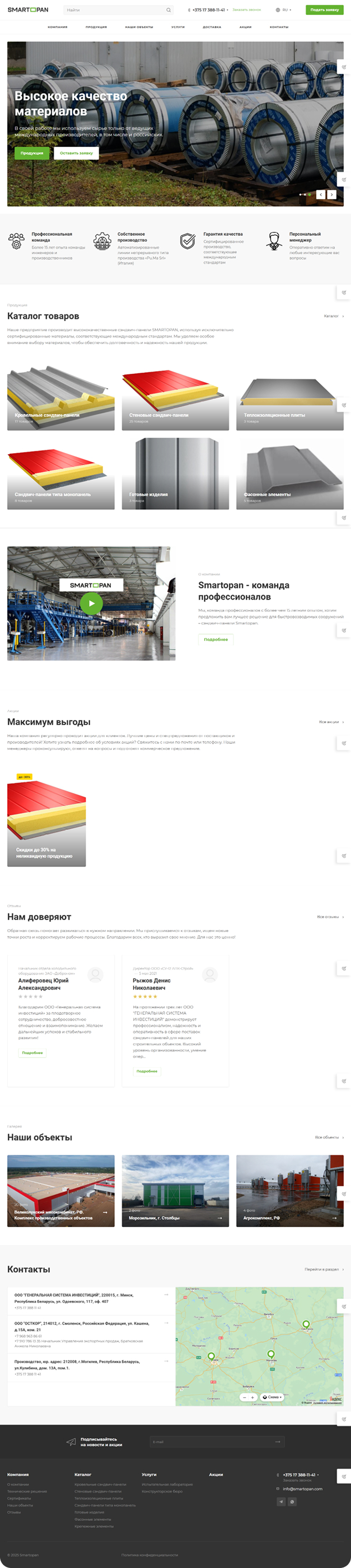 Разработка корпоративного сайта для производителя металлоконструкций