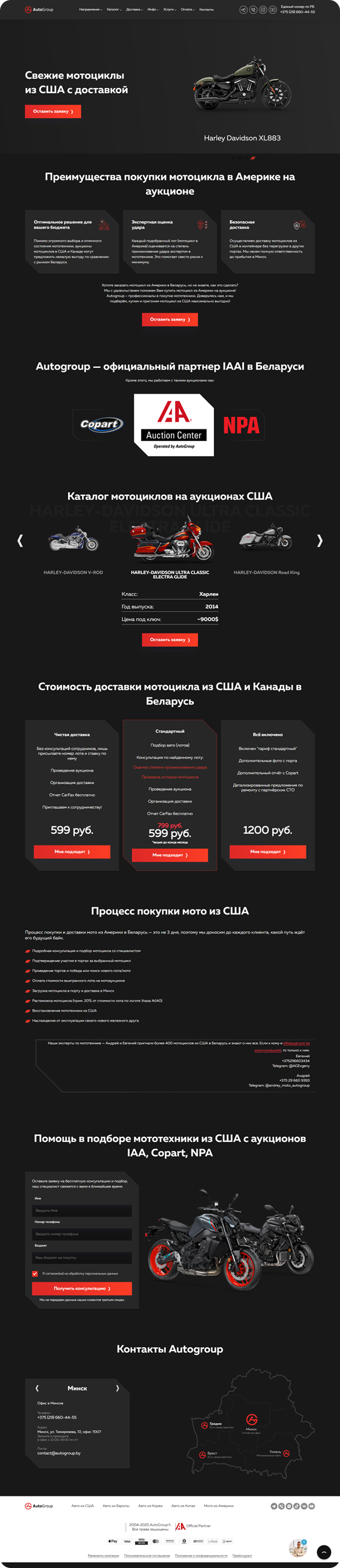 Лендинг пейдж по доставке мото из США