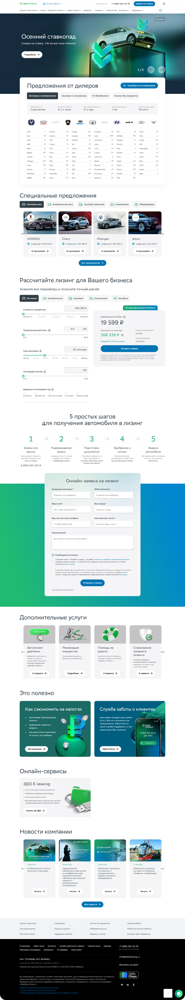 Разработка сайта Сберлизинг