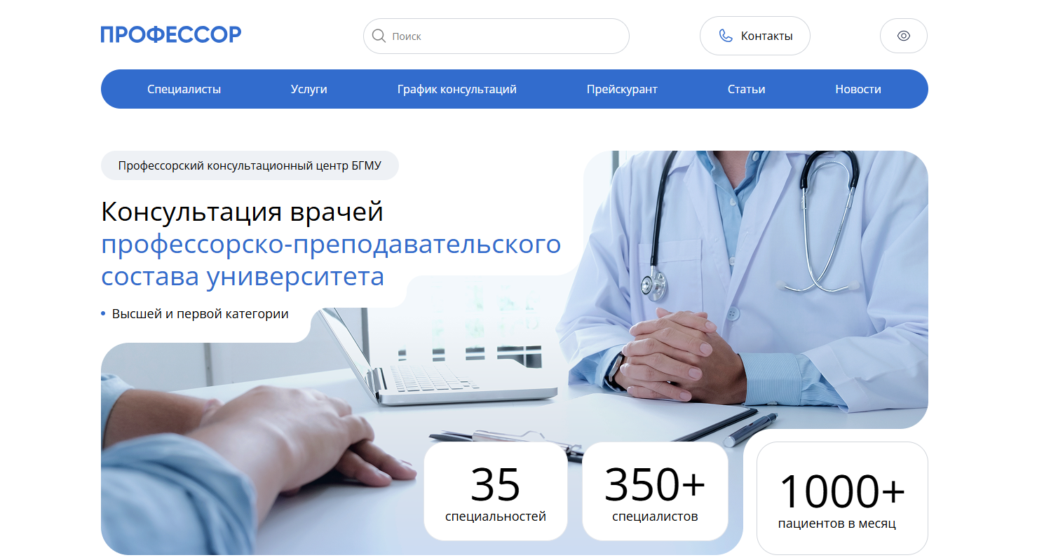 Корпоративный сайт БГМУ Профессор