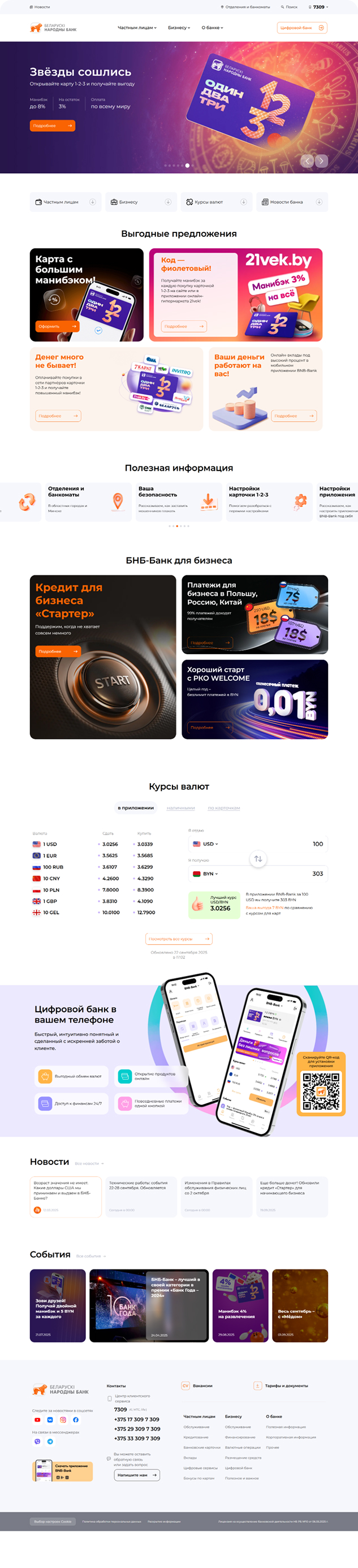 Доработка функционала для сайта БНБ-банка