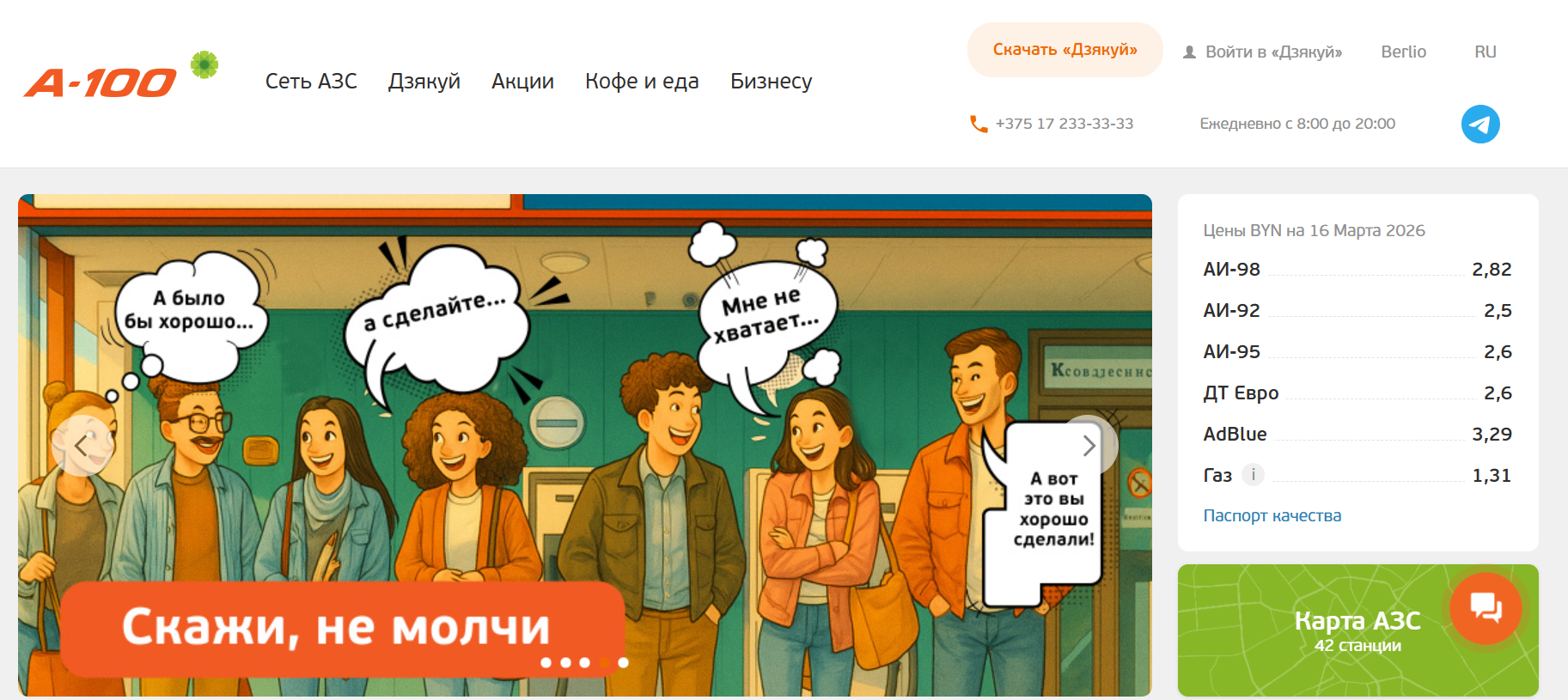 Тelegram Mini App для АЗС А-100