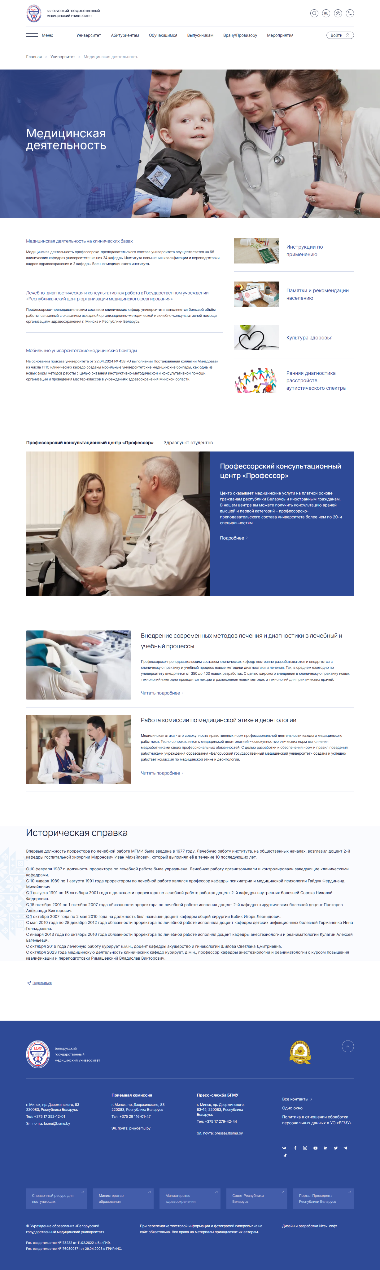 Разработка корпоративного сайта БГМУ