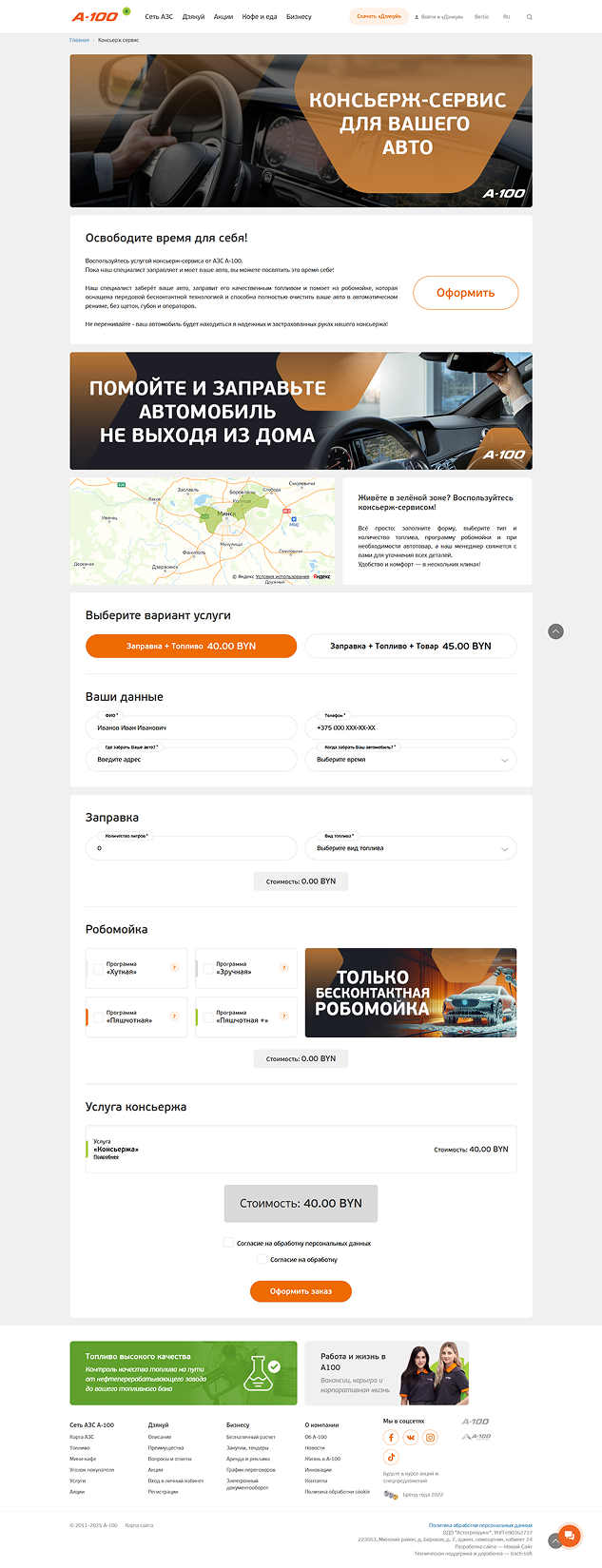 Доработки и техническая поддержка сайта АЗС "А-100"
