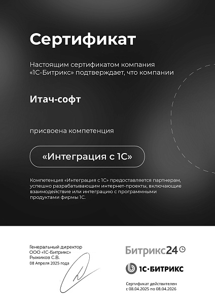 Интеграция с 1С