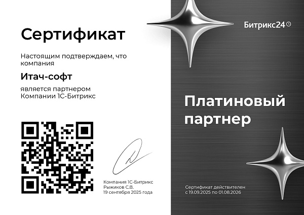 Платиновый партнер