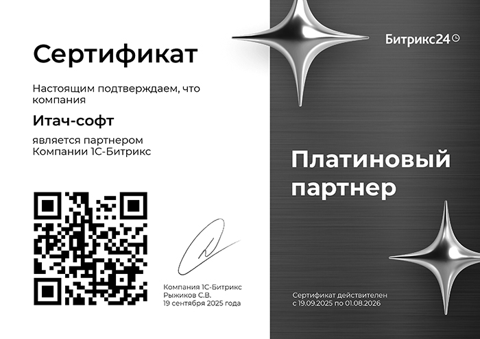 Платиновый партнер Битрикс24